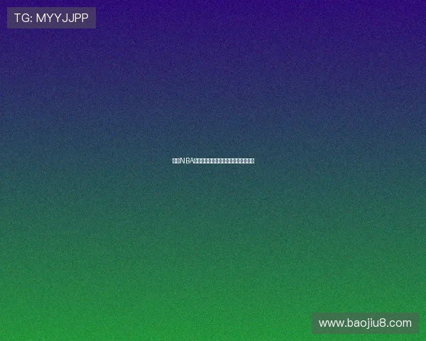 河豚NBA篮球直播全程回顾精彩瞬间与赛场分析